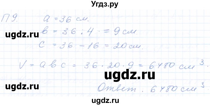 ГДЗ (Решебник) по математике 5 класс (рабочая тетрадь) Бурмистрова Е.Н. / часть 1 / проверь себя (параграф) / параграф 4 / 9