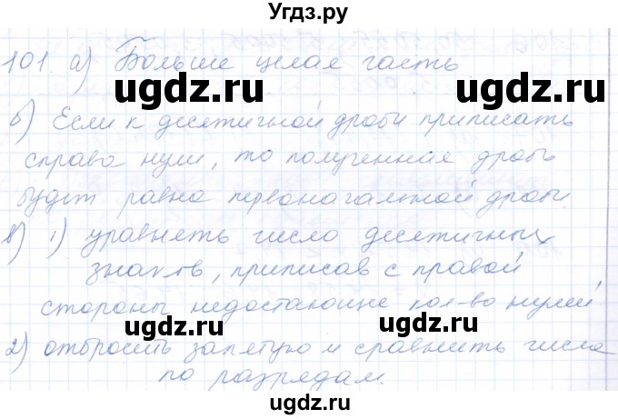 ГДЗ (Решебник) по математике 5 класс (рабочая тетрадь) Бурмистрова Е.Н. / часть 2 / номер / 101