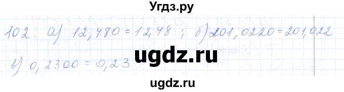 ГДЗ (Решебник) по математике 5 класс (рабочая тетрадь) Бурмистрова Е.Н. / часть 2 / номер / 102