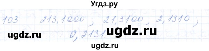 ГДЗ (Решебник) по математике 5 класс (рабочая тетрадь) Бурмистрова Е.Н. / часть 2 / номер / 103