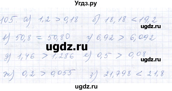 ГДЗ (Решебник) по математике 5 класс (рабочая тетрадь) Бурмистрова Е.Н. / часть 2 / номер / 105