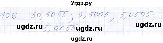 ГДЗ (Решебник) по математике 5 класс (рабочая тетрадь) Бурмистрова Е.Н. / часть 2 / номер / 106