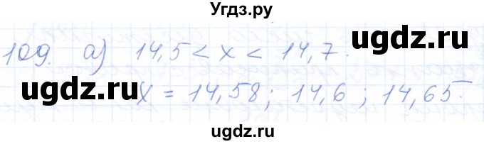 ГДЗ (Решебник) по математике 5 класс (рабочая тетрадь) Бурмистрова Е.Н. / часть 2 / номер / 109