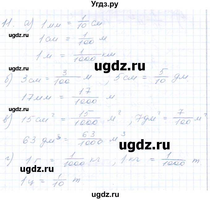 ГДЗ (Решебник) по математике 5 класс (рабочая тетрадь) Бурмистрова Е.Н. / часть 2 / номер / 11