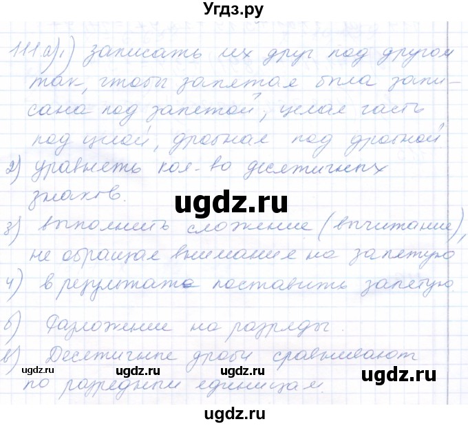 ГДЗ (Решебник) по математике 5 класс (рабочая тетрадь) Бурмистрова Е.Н. / часть 2 / номер / 111