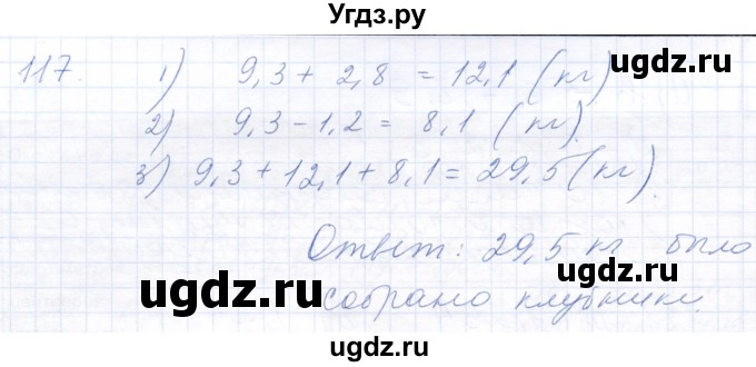 ГДЗ (Решебник) по математике 5 класс (рабочая тетрадь) Бурмистрова Е.Н. / часть 2 / номер / 117