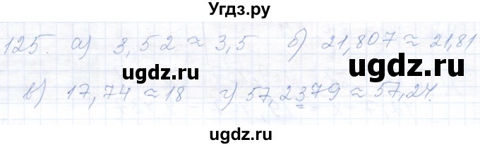 ГДЗ (Решебник) по математике 5 класс (рабочая тетрадь) Бурмистрова Е.Н. / часть 2 / номер / 125