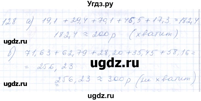 ГДЗ (Решебник) по математике 5 класс (рабочая тетрадь) Бурмистрова Е.Н. / часть 2 / номер / 128