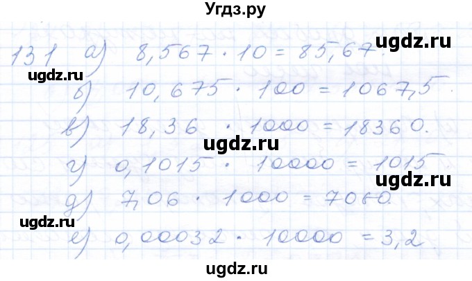 ГДЗ (Решебник) по математике 5 класс (рабочая тетрадь) Бурмистрова Е.Н. / часть 2 / номер / 131