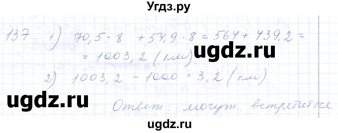 ГДЗ (Решебник) по математике 5 класс (рабочая тетрадь) Бурмистрова Е.Н. / часть 2 / номер / 137