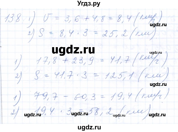 ГДЗ (Решебник) по математике 5 класс (рабочая тетрадь) Бурмистрова Е.Н. / часть 2 / номер / 138