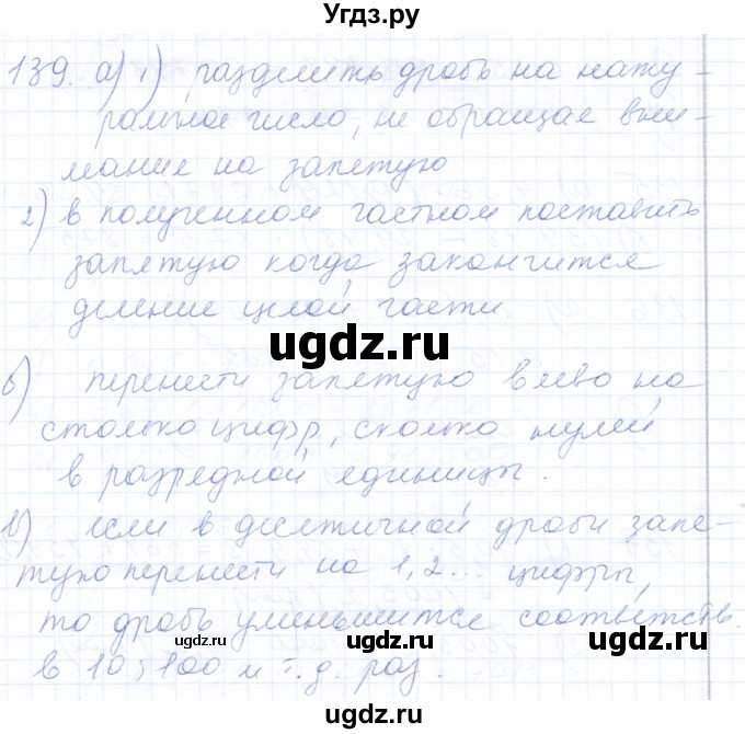 ГДЗ (Решебник) по математике 5 класс (рабочая тетрадь) Бурмистрова Е.Н. / часть 2 / номер / 139