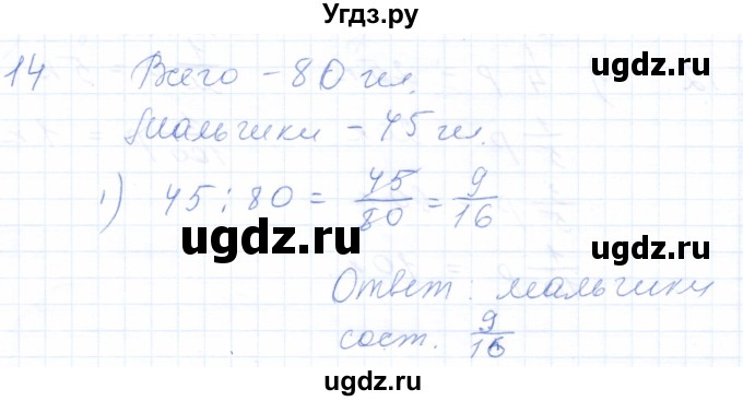 ГДЗ (Решебник) по математике 5 класс (рабочая тетрадь) Бурмистрова Е.Н. / часть 2 / номер / 14