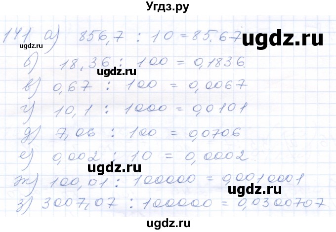 ГДЗ (Решебник) по математике 5 класс (рабочая тетрадь) Бурмистрова Е.Н. / часть 2 / номер / 141