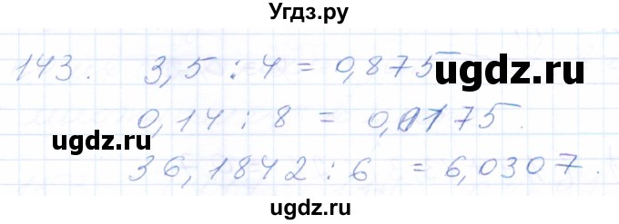 ГДЗ (Решебник) по математике 5 класс (рабочая тетрадь) Бурмистрова Е.Н. / часть 2 / номер / 143