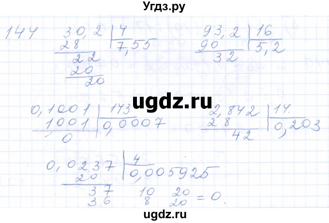 ГДЗ (Решебник) по математике 5 класс (рабочая тетрадь) Бурмистрова Е.Н. / часть 2 / номер / 144