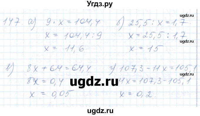 ГДЗ (Решебник) по математике 5 класс (рабочая тетрадь) Бурмистрова Е.Н. / часть 2 / номер / 147