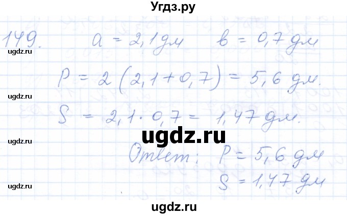 ГДЗ (Решебник) по математике 5 класс (рабочая тетрадь) Бурмистрова Е.Н. / часть 2 / номер / 149