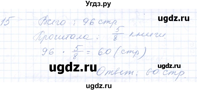 ГДЗ (Решебник) по математике 5 класс (рабочая тетрадь) Бурмистрова Е.Н. / часть 2 / номер / 15