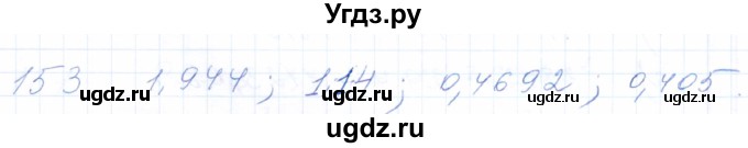 ГДЗ (Решебник) по математике 5 класс (рабочая тетрадь) Бурмистрова Е.Н. / часть 2 / номер / 153