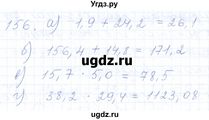 ГДЗ (Решебник) по математике 5 класс (рабочая тетрадь) Бурмистрова Е.Н. / часть 2 / номер / 156