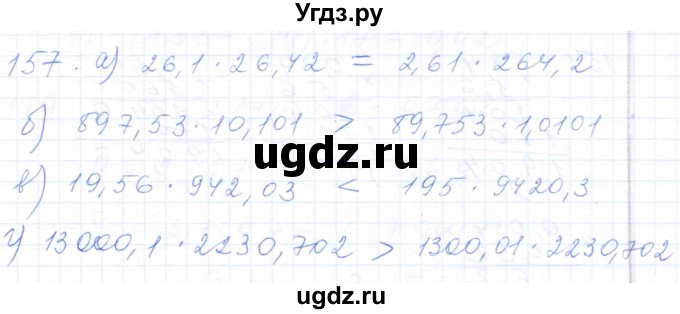 ГДЗ (Решебник) по математике 5 класс (рабочая тетрадь) Бурмистрова Е.Н. / часть 2 / номер / 157