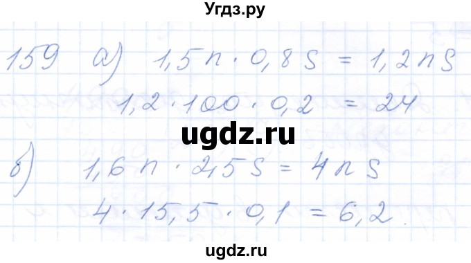 ГДЗ (Решебник) по математике 5 класс (рабочая тетрадь) Бурмистрова Е.Н. / часть 2 / номер / 159