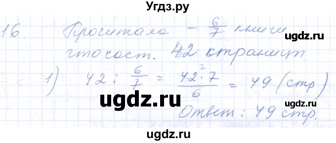 ГДЗ (Решебник) по математике 5 класс (рабочая тетрадь) Бурмистрова Е.Н. / часть 2 / номер / 16