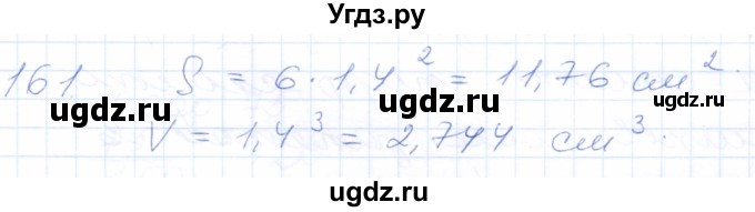 ГДЗ (Решебник) по математике 5 класс (рабочая тетрадь) Бурмистрова Е.Н. / часть 2 / номер / 161