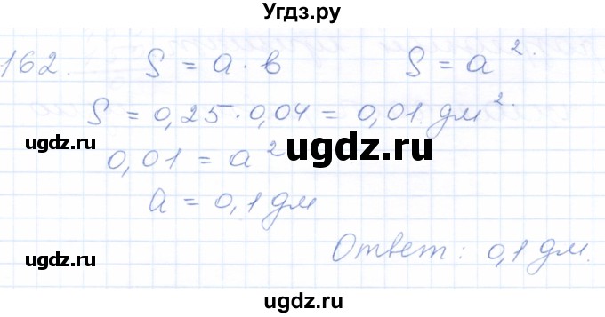 ГДЗ (Решебник) по математике 5 класс (рабочая тетрадь) Бурмистрова Е.Н. / часть 2 / номер / 162