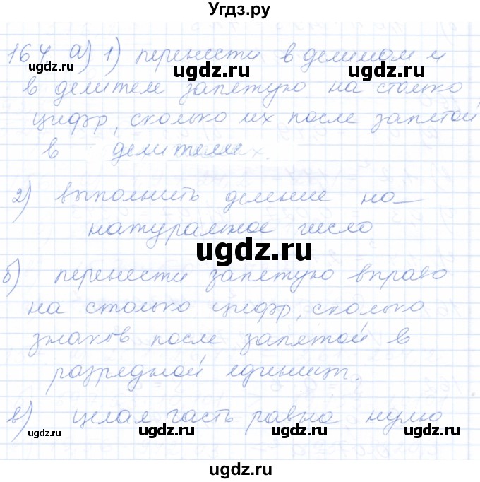 ГДЗ (Решебник) по математике 5 класс (рабочая тетрадь) Бурмистрова Е.Н. / часть 2 / номер / 164