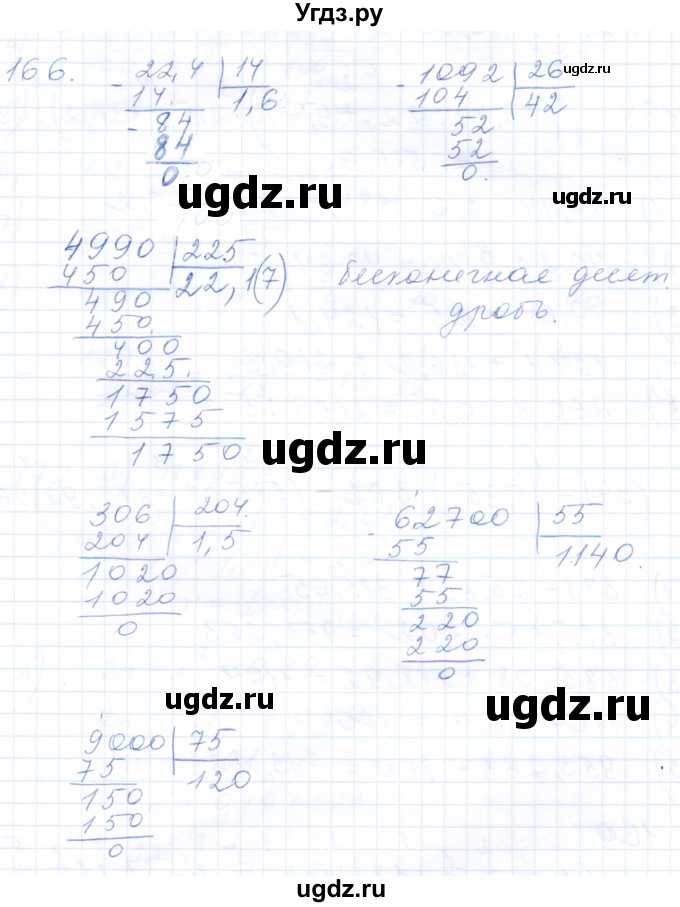 ГДЗ (Решебник) по математике 5 класс (рабочая тетрадь) Бурмистрова Е.Н. / часть 2 / номер / 166