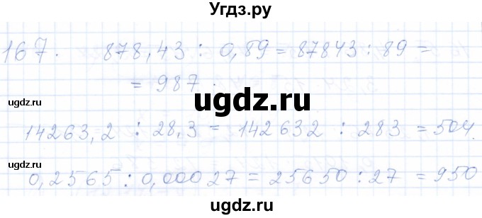 ГДЗ (Решебник) по математике 5 класс (рабочая тетрадь) Бурмистрова Е.Н. / часть 2 / номер / 167