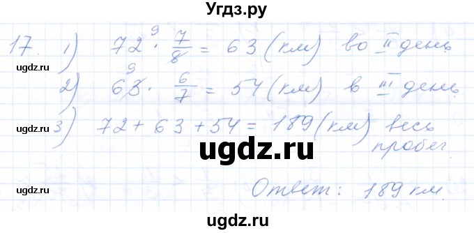 ГДЗ (Решебник) по математике 5 класс (рабочая тетрадь) Бурмистрова Е.Н. / часть 2 / номер / 17