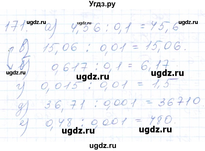 ГДЗ (Решебник) по математике 5 класс (рабочая тетрадь) Бурмистрова Е.Н. / часть 2 / номер / 171