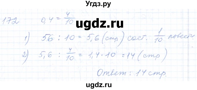 ГДЗ (Решебник) по математике 5 класс (рабочая тетрадь) Бурмистрова Е.Н. / часть 2 / номер / 172