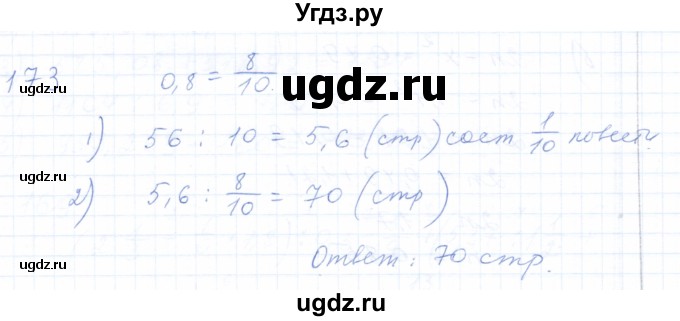 ГДЗ (Решебник) по математике 5 класс (рабочая тетрадь) Бурмистрова Е.Н. / часть 2 / номер / 173