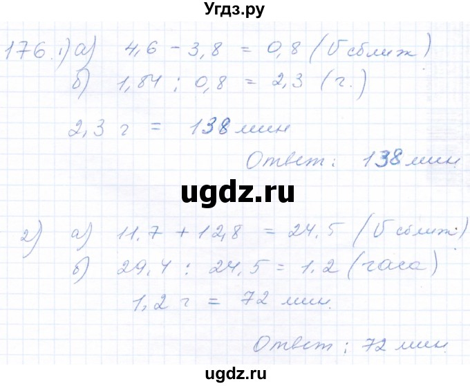 ГДЗ (Решебник) по математике 5 класс (рабочая тетрадь) Бурмистрова Е.Н. / часть 2 / номер / 176