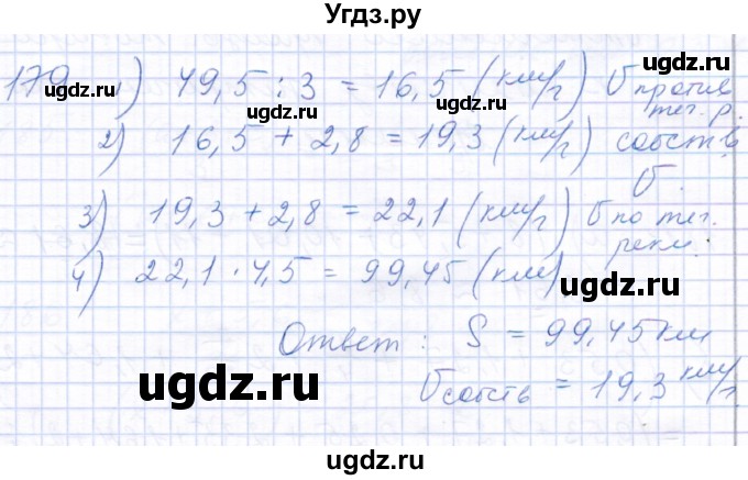 ГДЗ (Решебник) по математике 5 класс (рабочая тетрадь) Бурмистрова Е.Н. / часть 2 / номер / 179