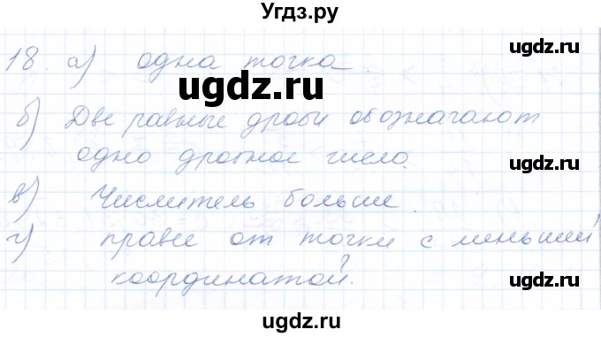 ГДЗ (Решебник) по математике 5 класс (рабочая тетрадь) Бурмистрова Е.Н. / часть 2 / номер / 18