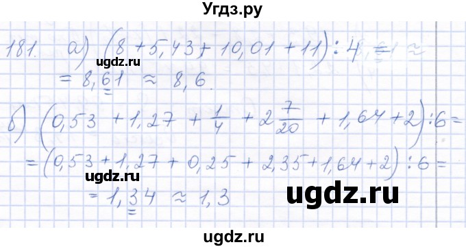 ГДЗ (Решебник) по математике 5 класс (рабочая тетрадь) Бурмистрова Е.Н. / часть 2 / номер / 181