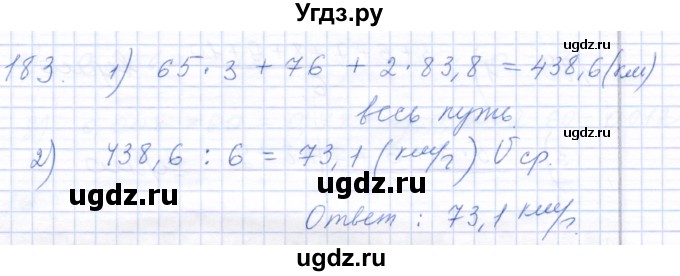 ГДЗ (Решебник) по математике 5 класс (рабочая тетрадь) Бурмистрова Е.Н. / часть 2 / номер / 183