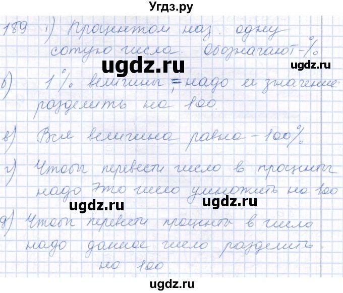 ГДЗ (Решебник) по математике 5 класс (рабочая тетрадь) Бурмистрова Е.Н. / часть 2 / номер / 189