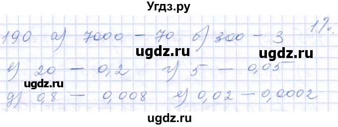 ГДЗ (Решебник) по математике 5 класс (рабочая тетрадь) Бурмистрова Е.Н. / часть 2 / номер / 190