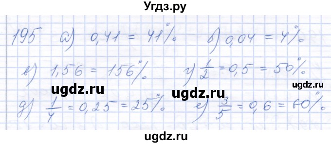 ГДЗ (Решебник) по математике 5 класс (рабочая тетрадь) Бурмистрова Е.Н. / часть 2 / номер / 195