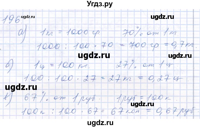 ГДЗ (Решебник) по математике 5 класс (рабочая тетрадь) Бурмистрова Е.Н. / часть 2 / номер / 196