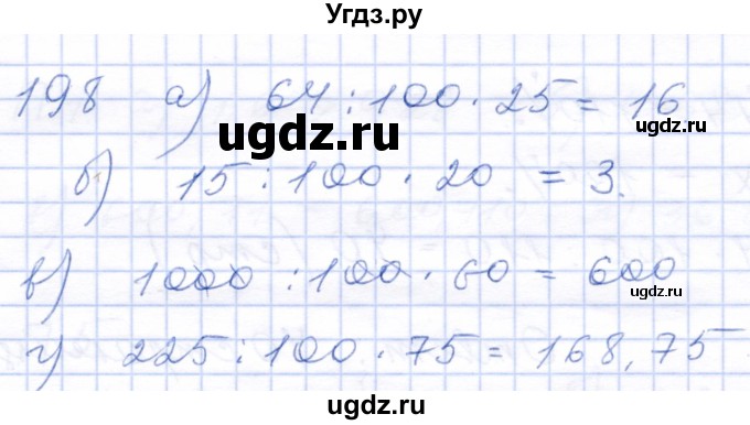 ГДЗ (Решебник) по математике 5 класс (рабочая тетрадь) Бурмистрова Е.Н. / часть 2 / номер / 198