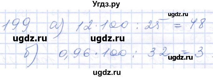 ГДЗ (Решебник) по математике 5 класс (рабочая тетрадь) Бурмистрова Е.Н. / часть 2 / номер / 199