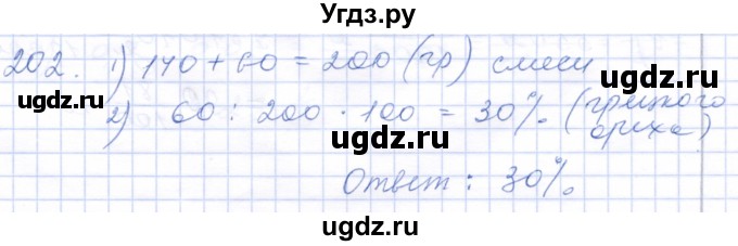 ГДЗ (Решебник) по математике 5 класс (рабочая тетрадь) Бурмистрова Е.Н. / часть 2 / номер / 202