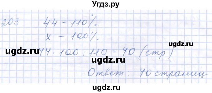 ГДЗ (Решебник) по математике 5 класс (рабочая тетрадь) Бурмистрова Е.Н. / часть 2 / номер / 203